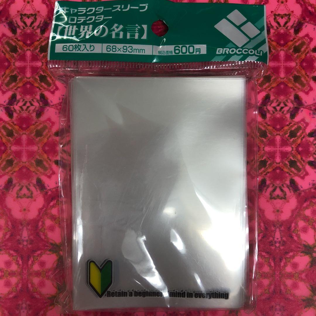 カードスリーブ　世界の名言　若葉マーク