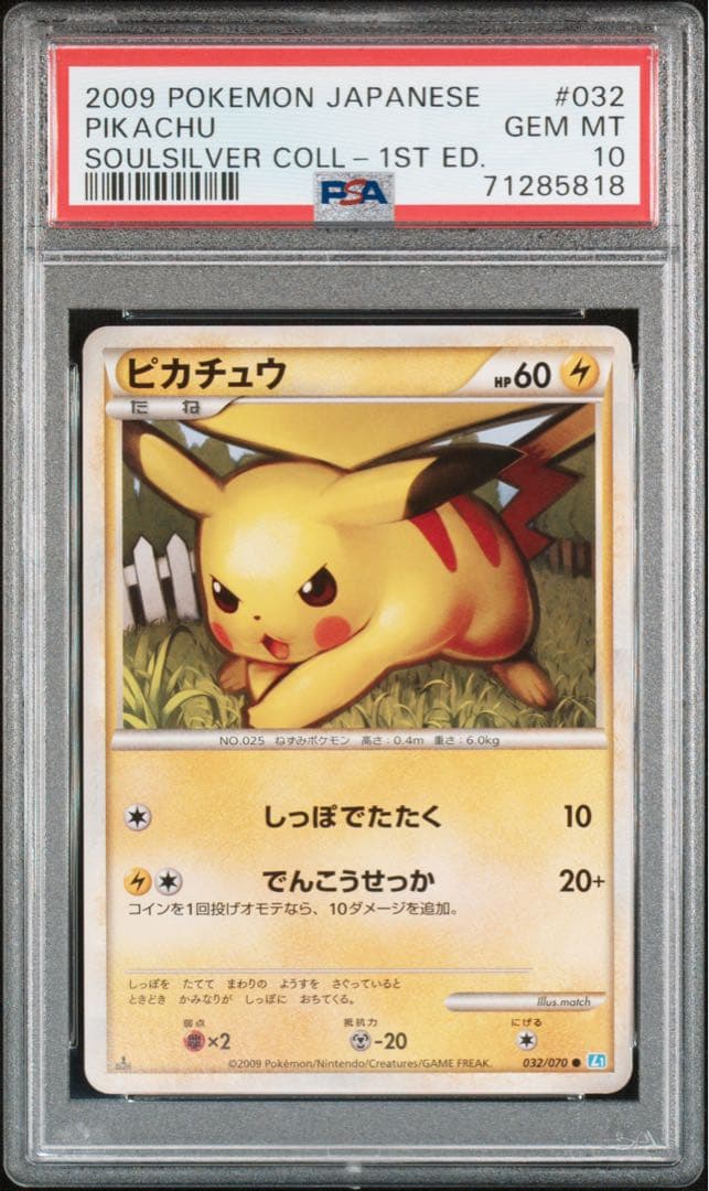 PSA10 ピカチュウ レジェンド 032/070 ポケモンカード ピカチュウ:ミラー(C){雷}〈032/070〉[L1-l-M] – 晴れる屋2