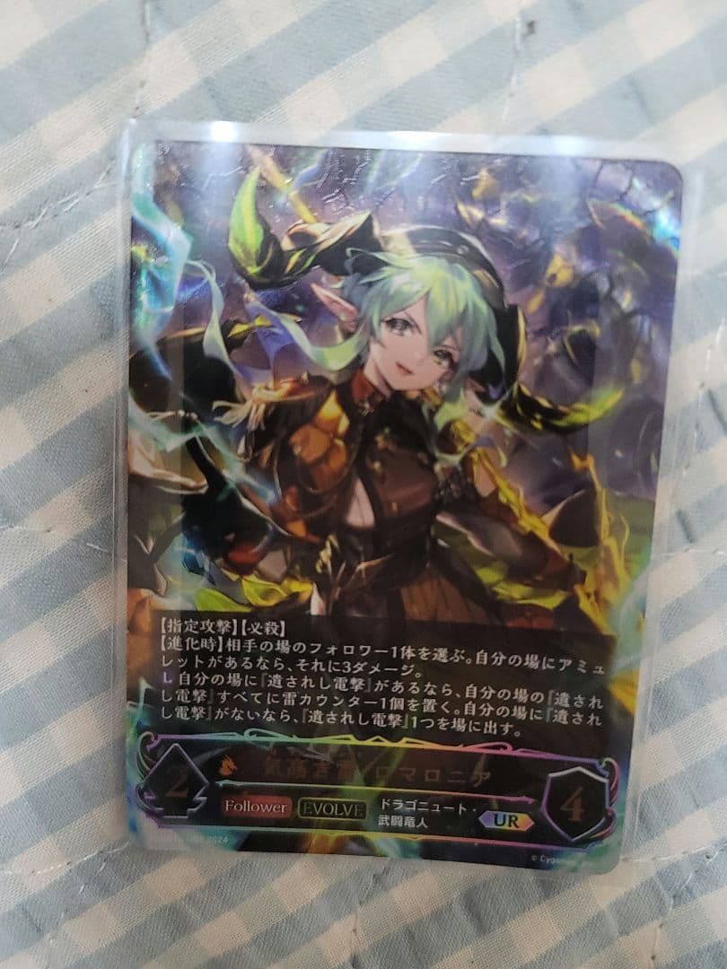 気高き雷・ロマロニア UR シャドウバースエボルヴ シャドウバースエボルヴ 気高き雷・ロマロニア UR - メルカリ