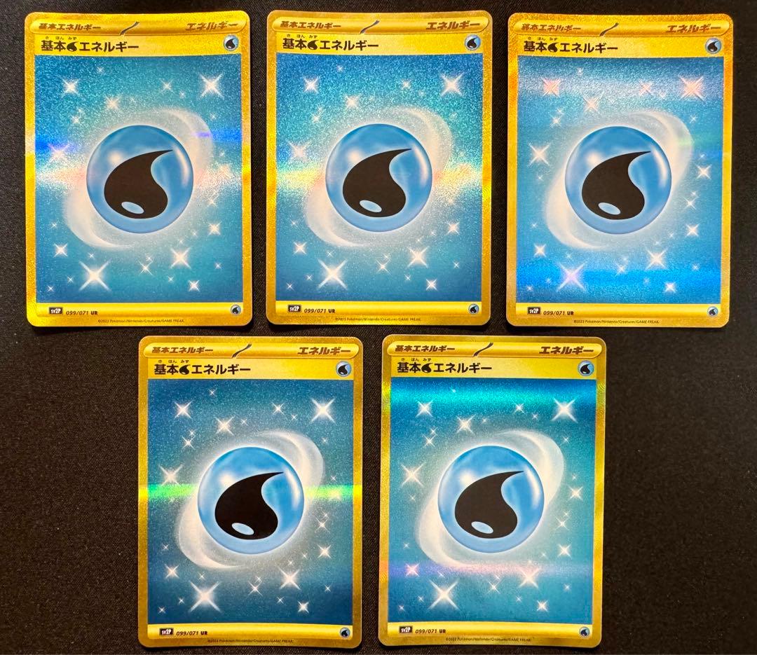 ポケモンカードゲーム 基本水エネルギーur5枚セット②