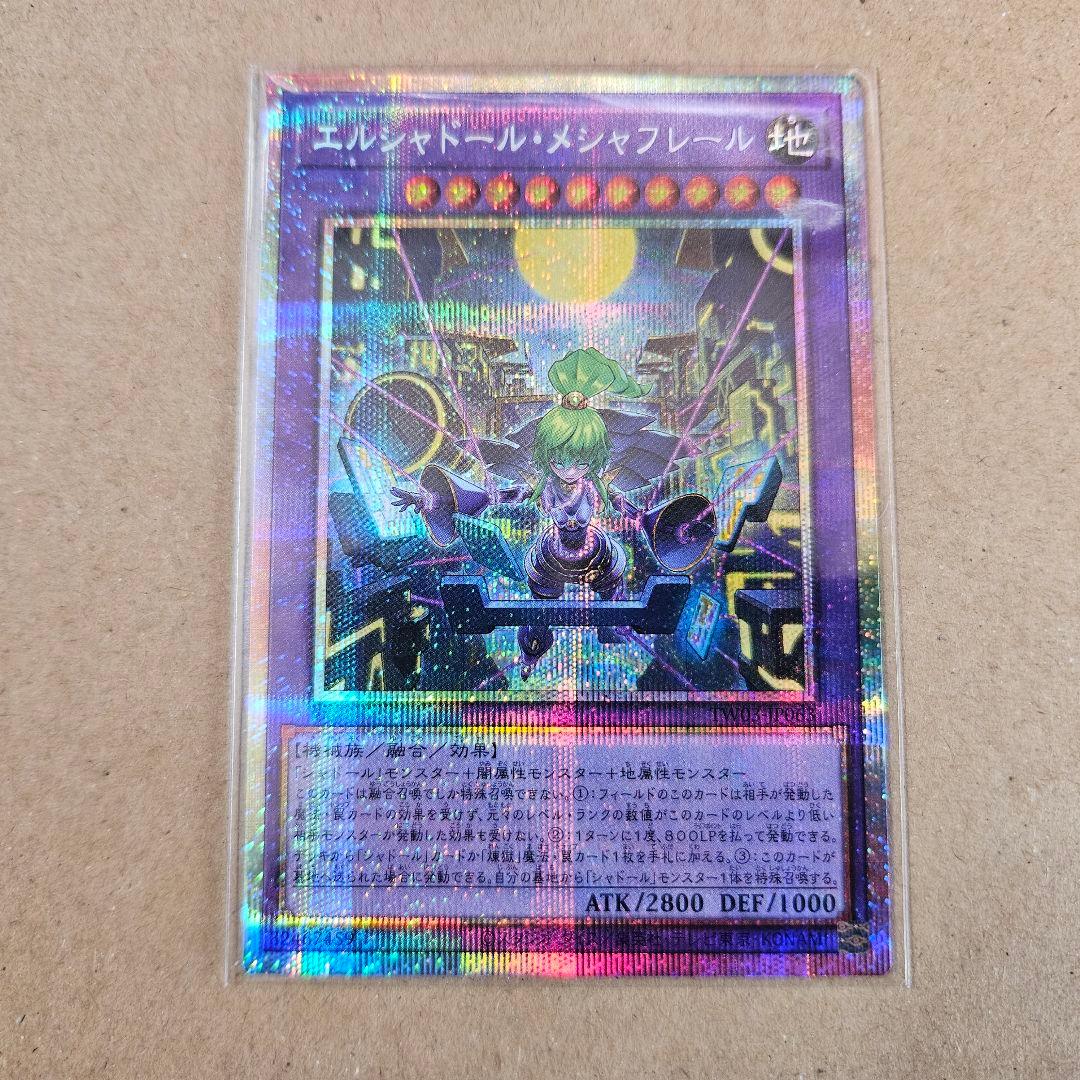 遊戯王 ターミナルワールド3 エルシャドール・メシャフレール プリシク 最安