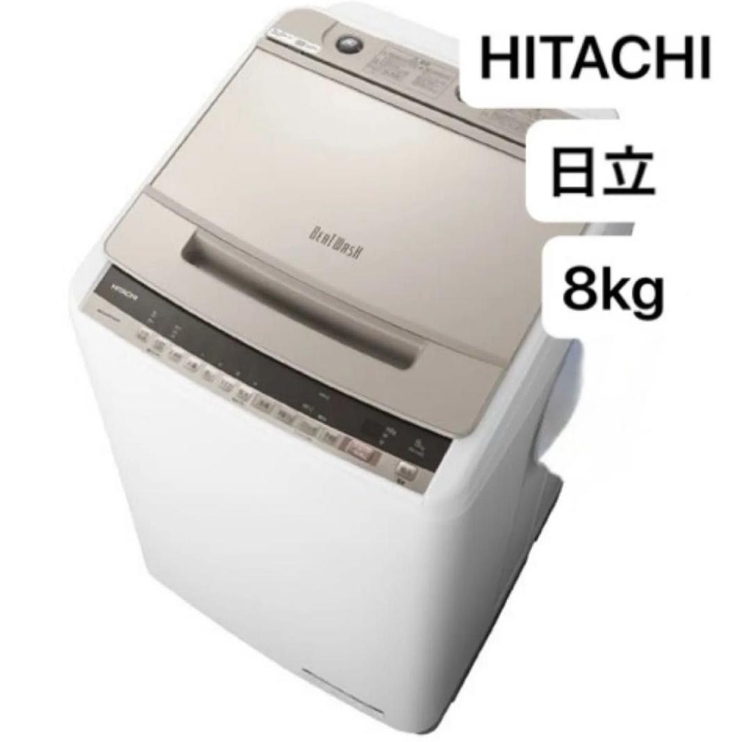【紀州 備中屋】HITACHI 全自動洗濯機 8kg BW-V80E