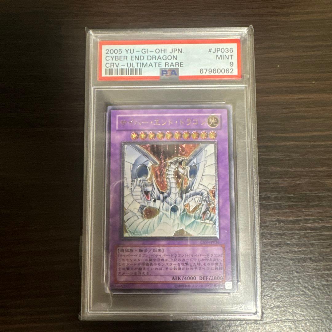 PSA9 サイバーエンドドラゴン　レリーフ アルティメットレア 2026年最新】サイバーエンドドラゴン レリーフの人気アイテム - メルカリ