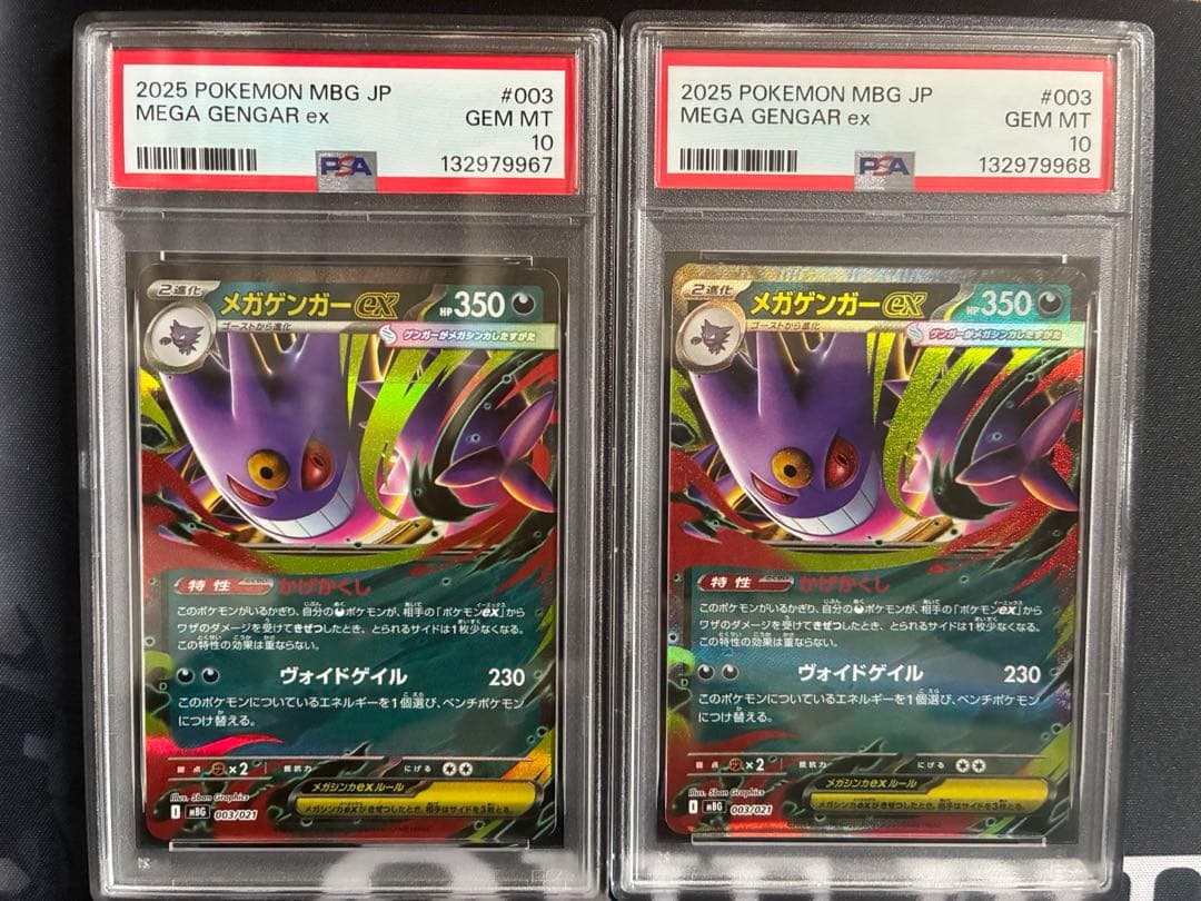 PSA10 メガゲンガーex RR 003/021 連番 - メルカリ