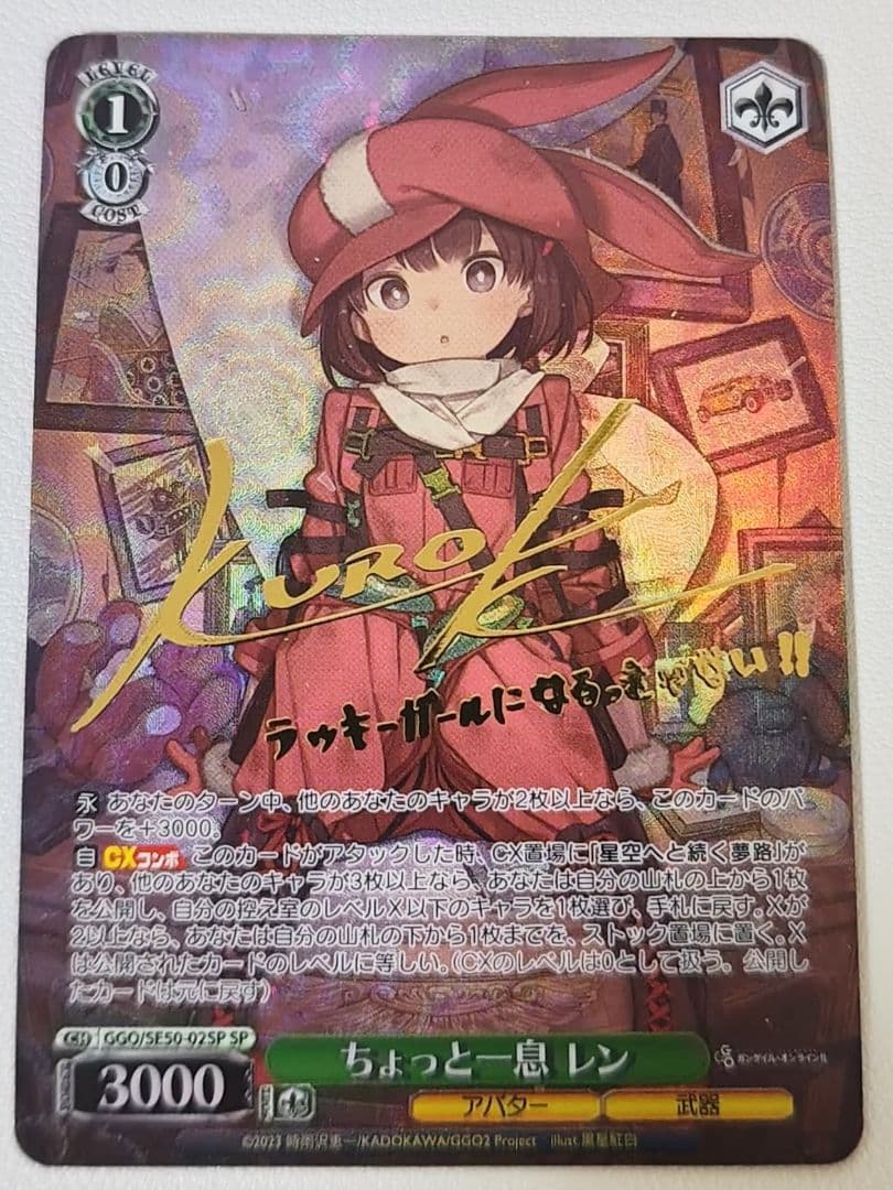 WS ガンゲイルオンラインVol.2 ちょっと一息 レン sp