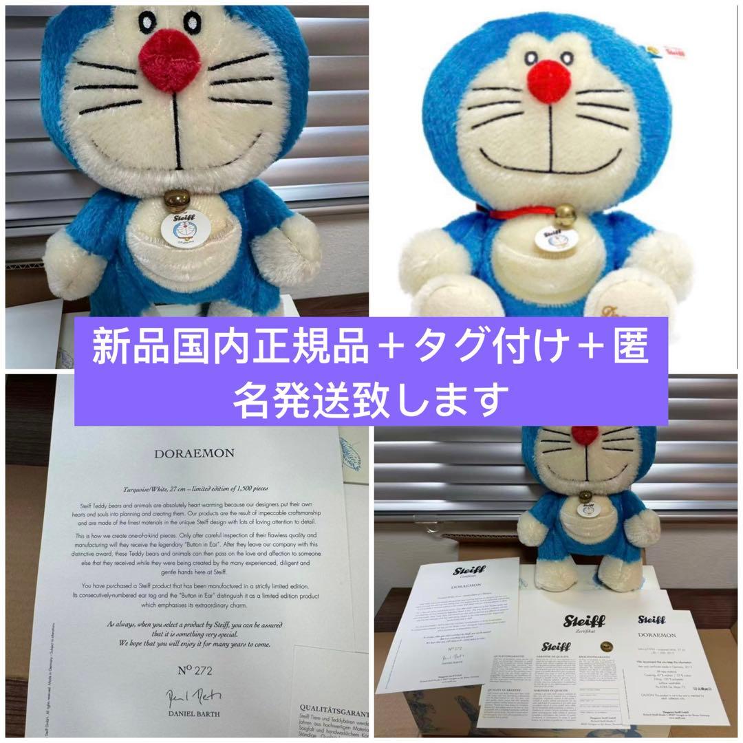 新品国内正規品　シュタイフ ドラえもん ぬいぐるみ　1500体限定　2015 Amazon.co.jp: セキグチ(Sekiguchi) ドラえもん ぬいぐるみ M 695393