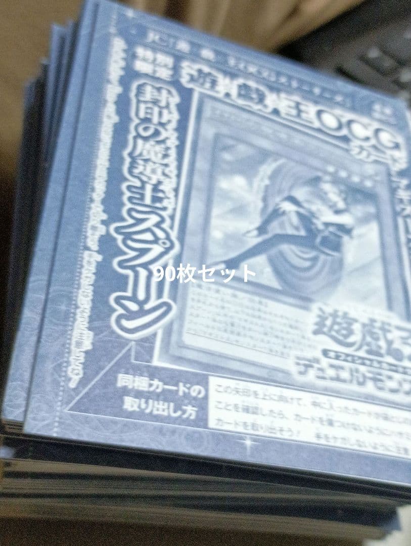 遊戯王　封印の魔導士スプーン　90枚