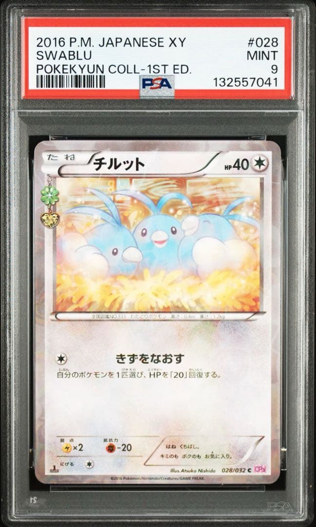 PSA9連番】チルット & チルタリス 2枚セット - メルカリ