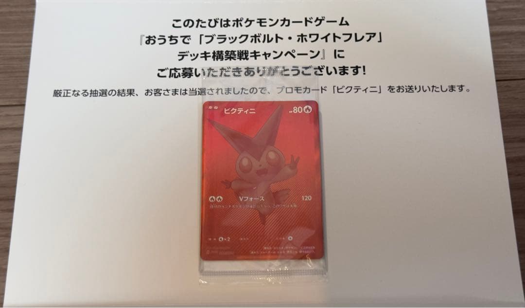 デッキ構築戦 ビクティニ BWR 争奪戦 プロモ 未開封品 288/SV-P