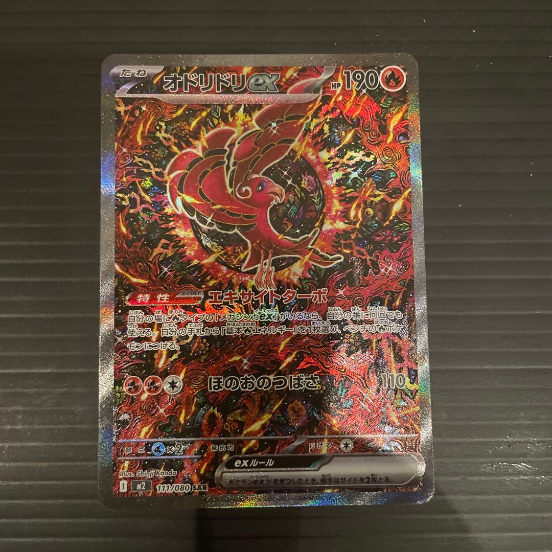 オドリドリEX HP190 SAR ポケモンカード - メルカリ