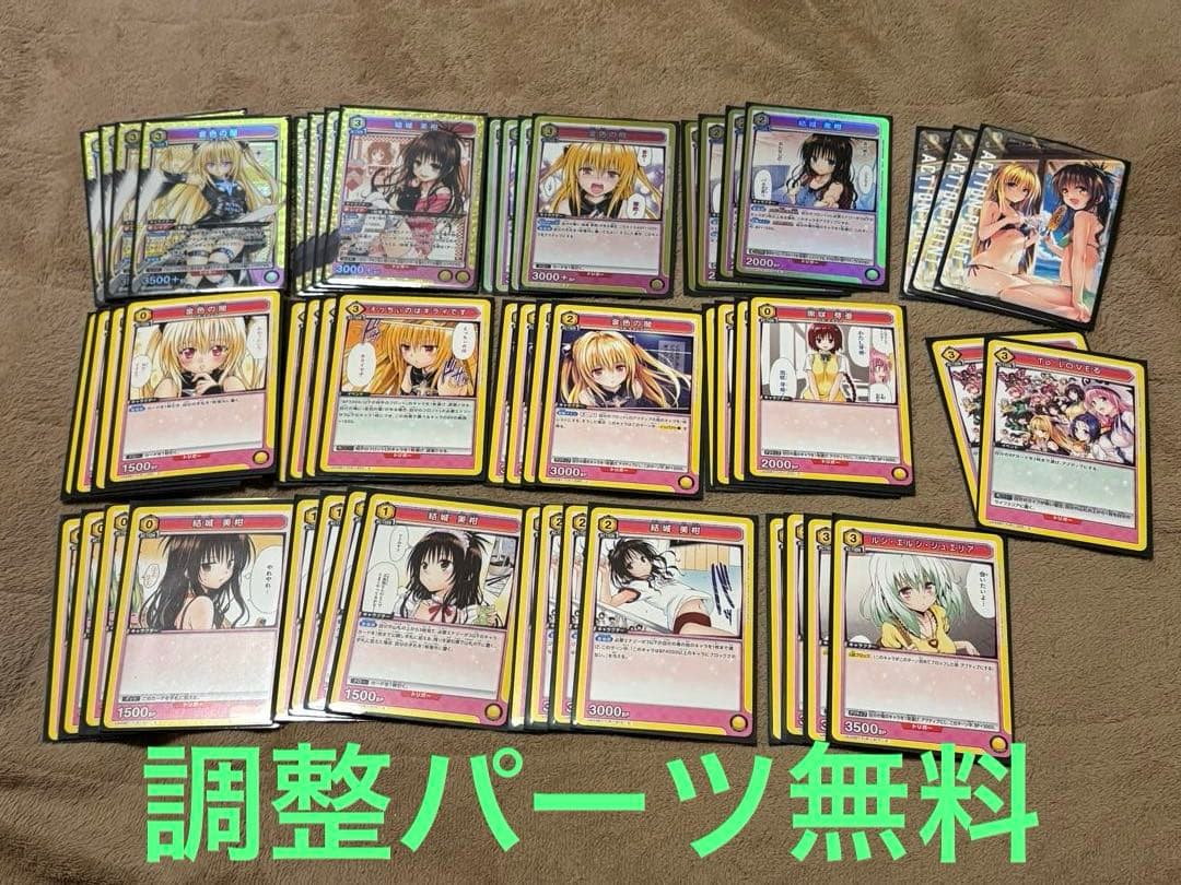 ToLOVEる　黄　ヤミ&美柑　デッキ　アクションポイント付き　調整パーツ無料