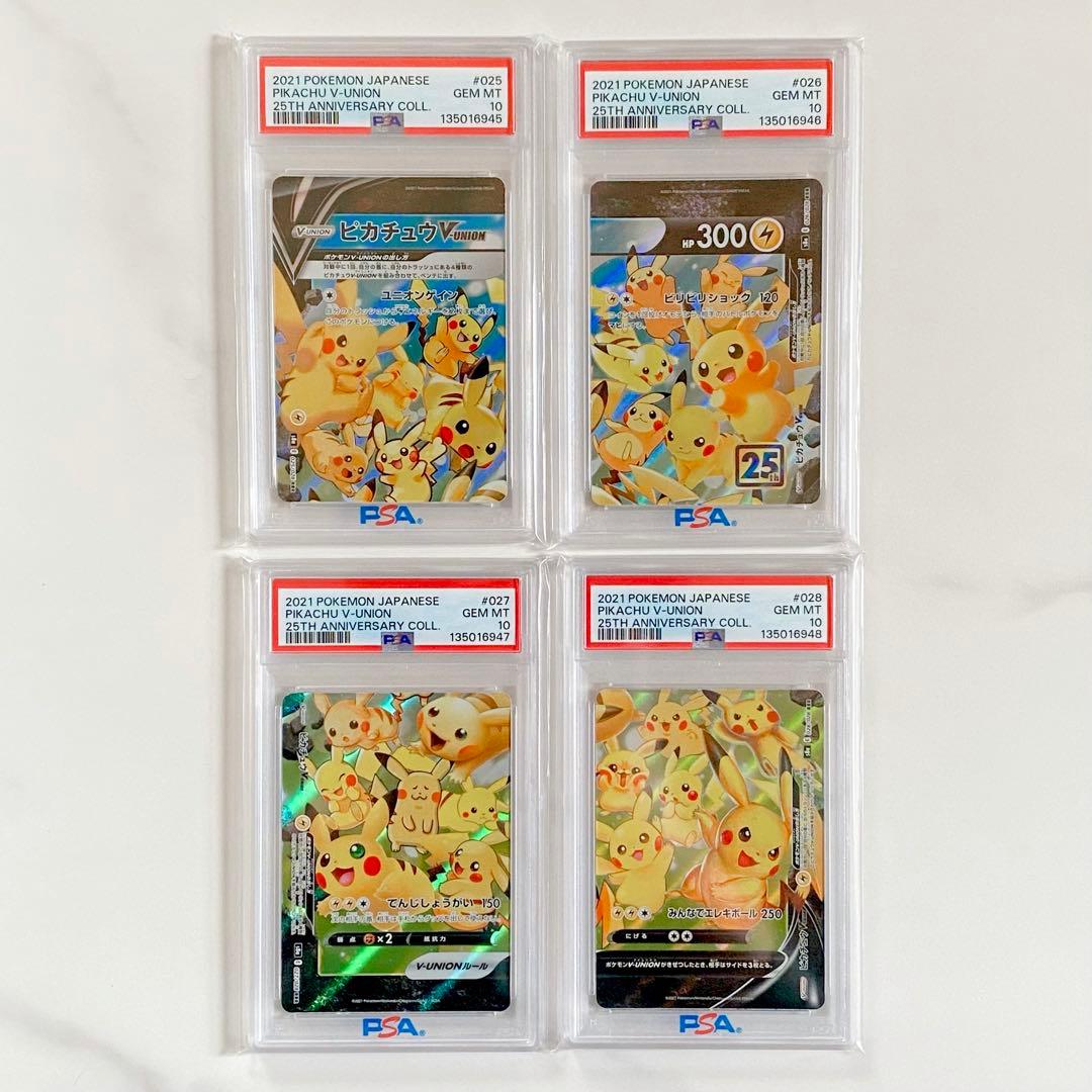 PSA10 4連番 ピカチュウV-UNION 25th - メルカリ