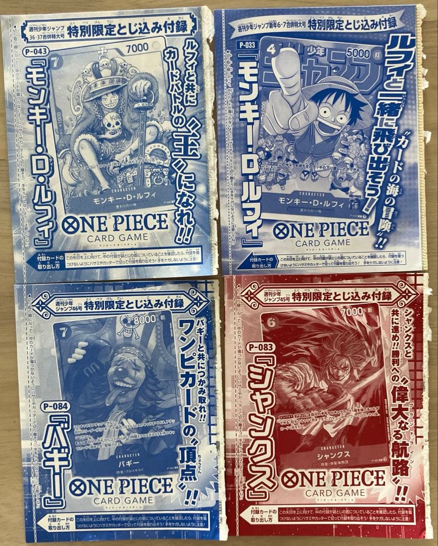 未開封　週刊少年ジャンプ 付録 ワンピース カードゲーム 4種セット ルフィ 週刊少年ジャンプ 特別限定付録カード ルフィ｜Yahoo!フリマ（旧PayPay