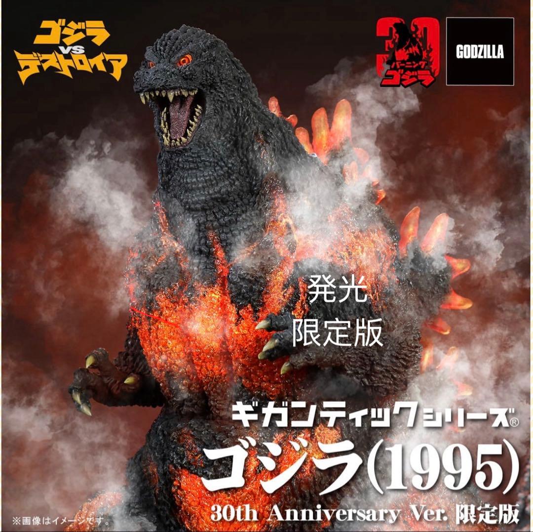 少年リック　限定版　ギガンティックシリーズ　ゴジラ（1995）30thフィギュア
