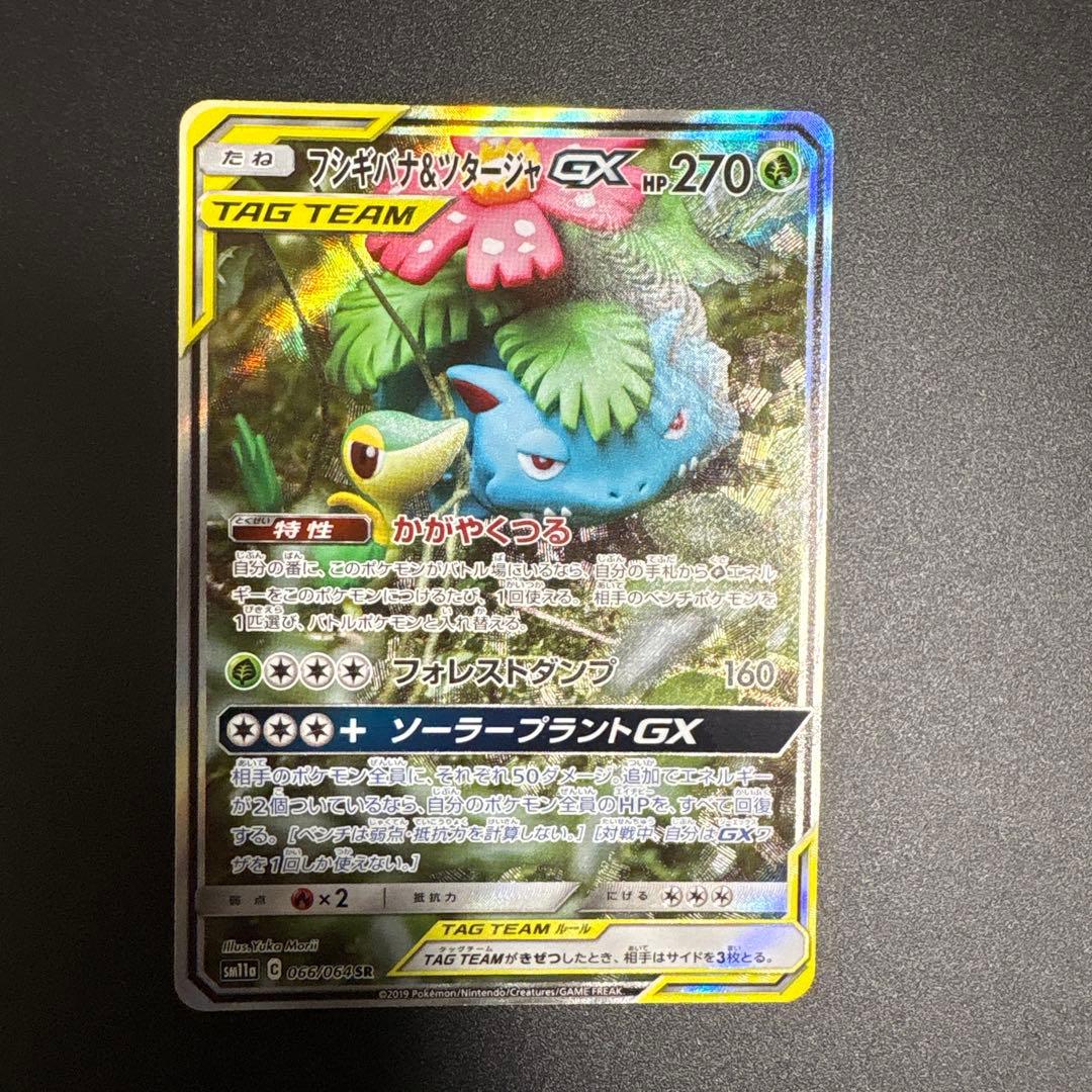 フシギバナ＆ツタージャGX SR SM11a リミックスバウト 066/064