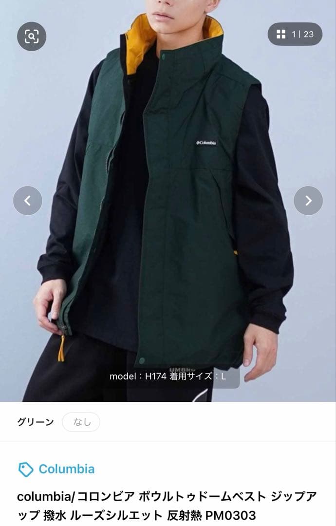 コロンビア　ベスト　撥水　ルーズシルエット　サイズM グリーン　緑