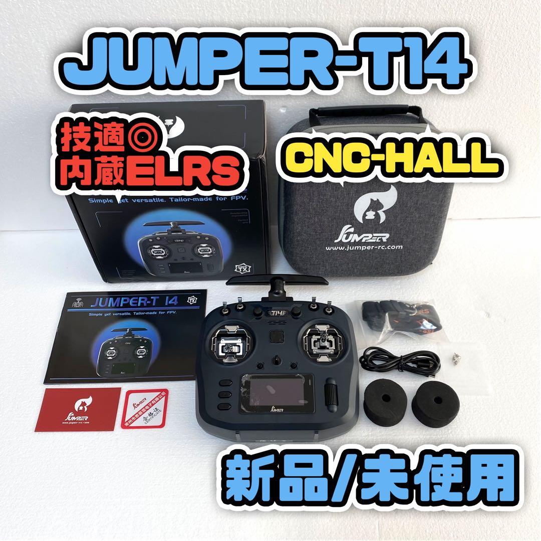 新品 JUMPER-T14 ELRS2.4Ghz 技適 CNCジンバル
