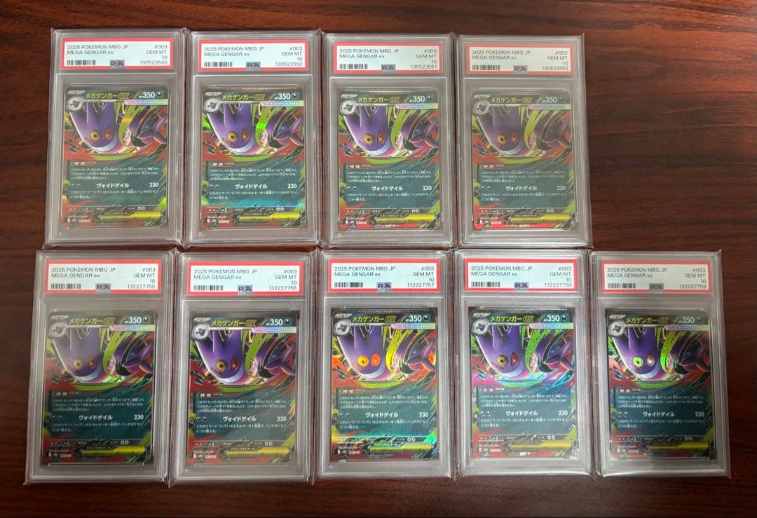 PSA 10 メガゲンガーex rr 003/021 9枚