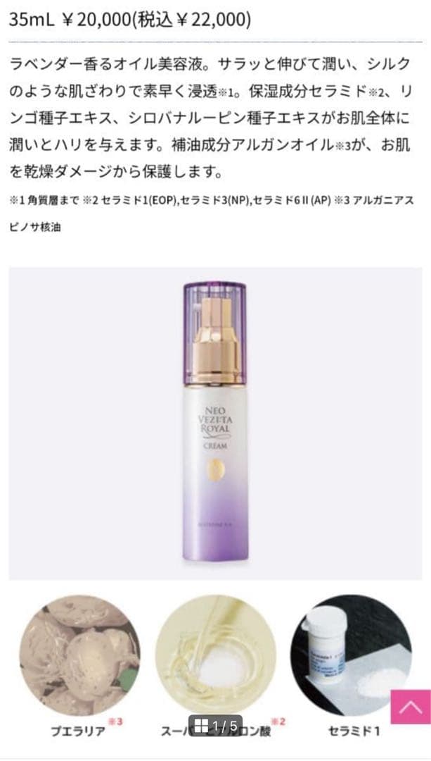 新品　ネオベジータ　ロイヤルオイル　35ml