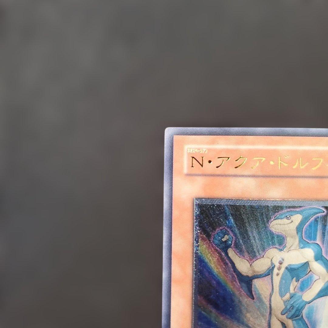 遊戯王 N・アクアドルフィン レリーフ 3枚セット 良品 断捨離 売切終了