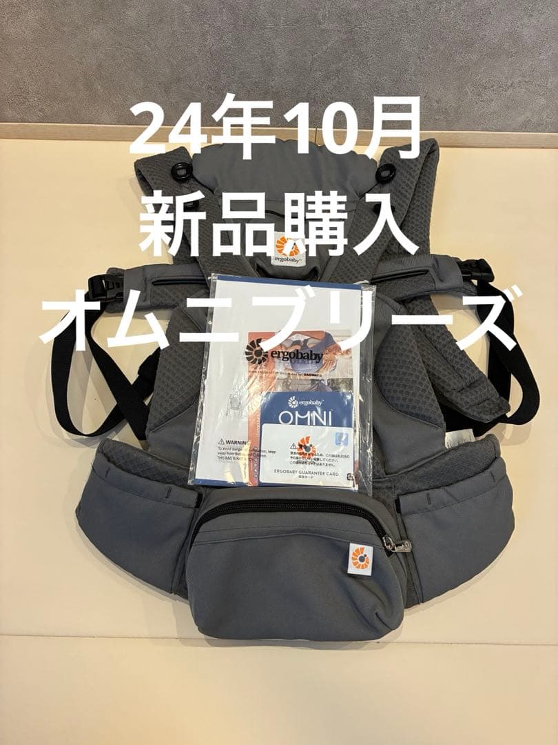 エルゴベビー　オムニブリーズ　グラファイトグレー　抱っこ紐 ergobaby（エルゴベビー） 公式 オムニ ブリーズ グラファイトグレー