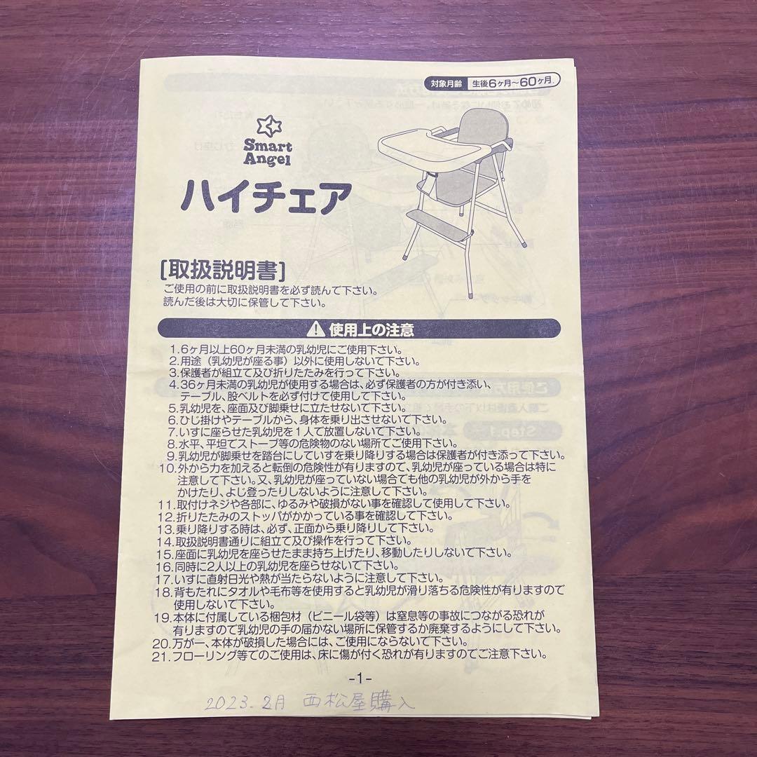 西松屋 ミントグリーン ハイチェア 折りたたみ ベビーチェア 取扱説明