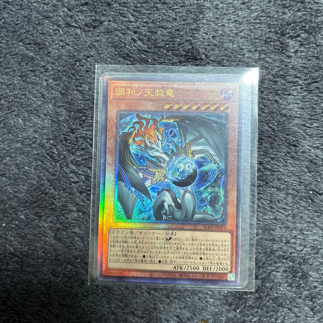 遊戯王 「調和ノ天救竜」 UL - メルカリ