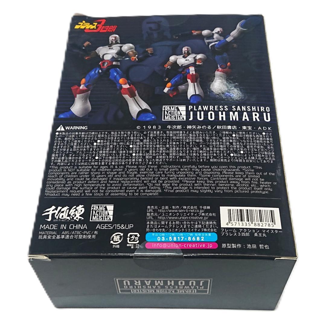 千値練 柔王丸 プラレス3四郎 フレームアクションマイスター - メルカリ