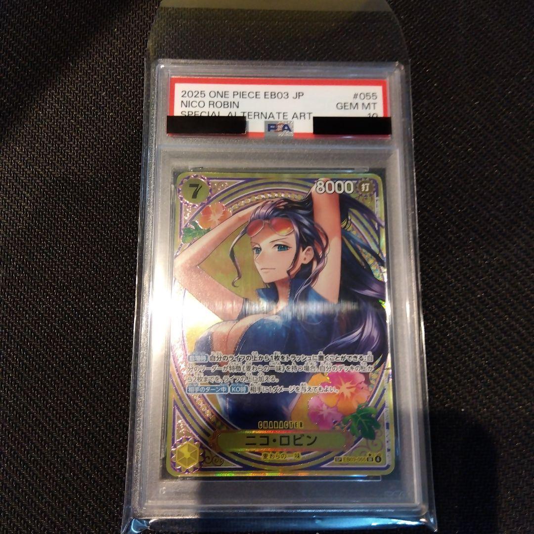 ニコ・ロビン　SP PSA10 ヒロインズエディション　EB03-055 PSA10】ニコ・ロビン SR-SPC [EB03-055](エクストラブースター