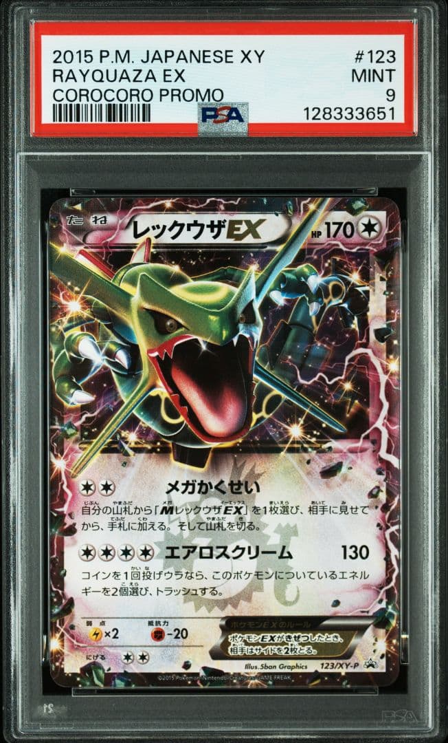 【PSA9】レックウザEX【コロコロコミック】