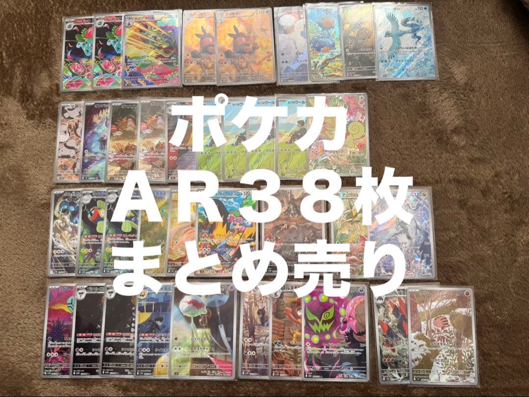 ポケモンカード　AR(アートレア) 38枚　まとめ売り ポケモンカード AR アートレア 5枚セット 5枚の通販 トキ 【まとめ割