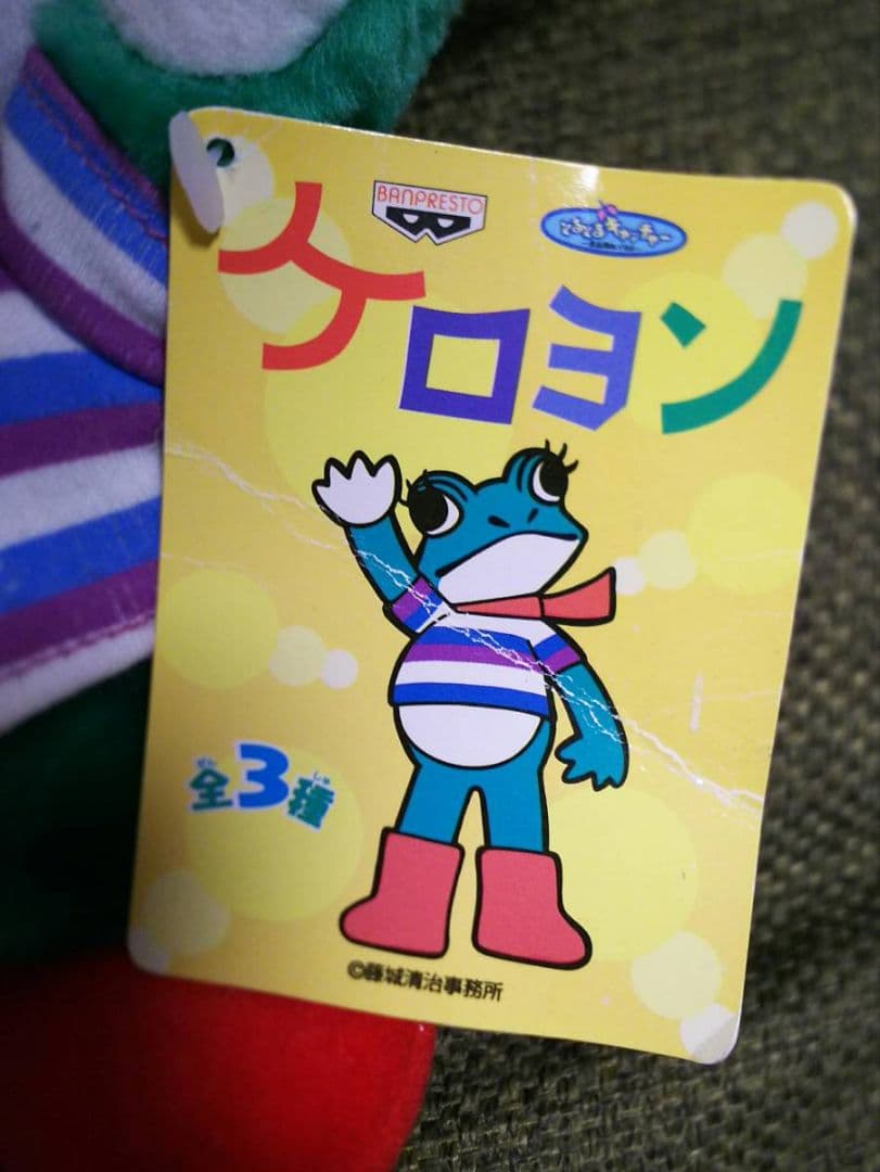 幻ケロヨン藤城清治とるとるキャッチャーぬいぐるみ興和ケロちゃんコロ