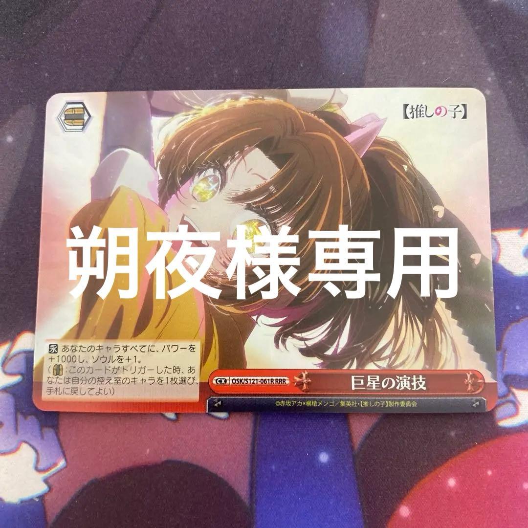 ヴァイスシュヴァルツ　推しの子　まとめ