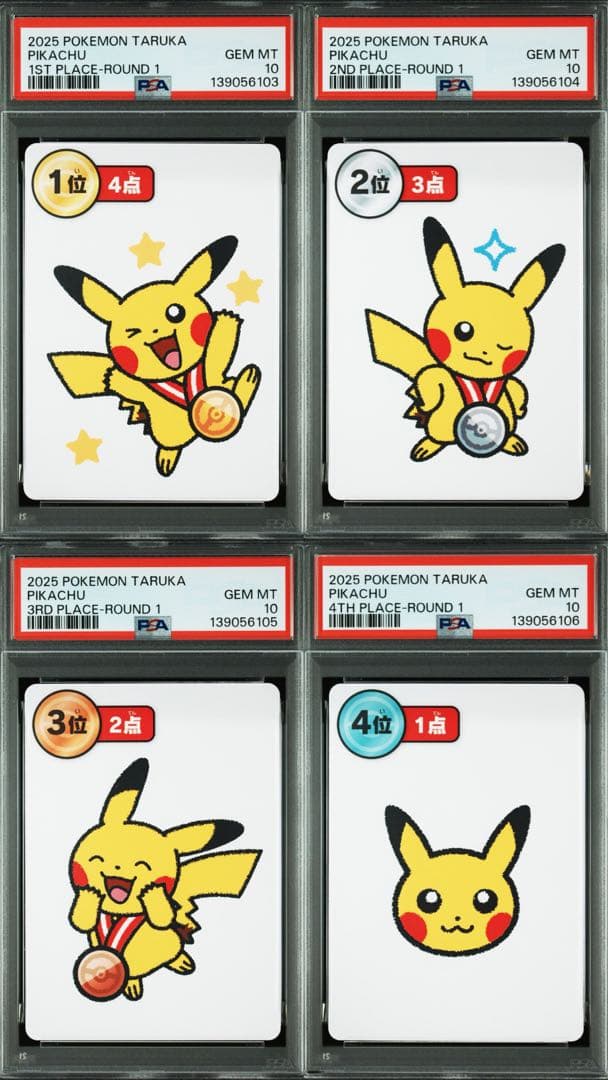 PSA10【4連番】ポケモンタルカ　ROUND1 ピカチュウ PSA10 ポケモンカード ピカチュウ とりかえっこDP 1枚の通販 roger