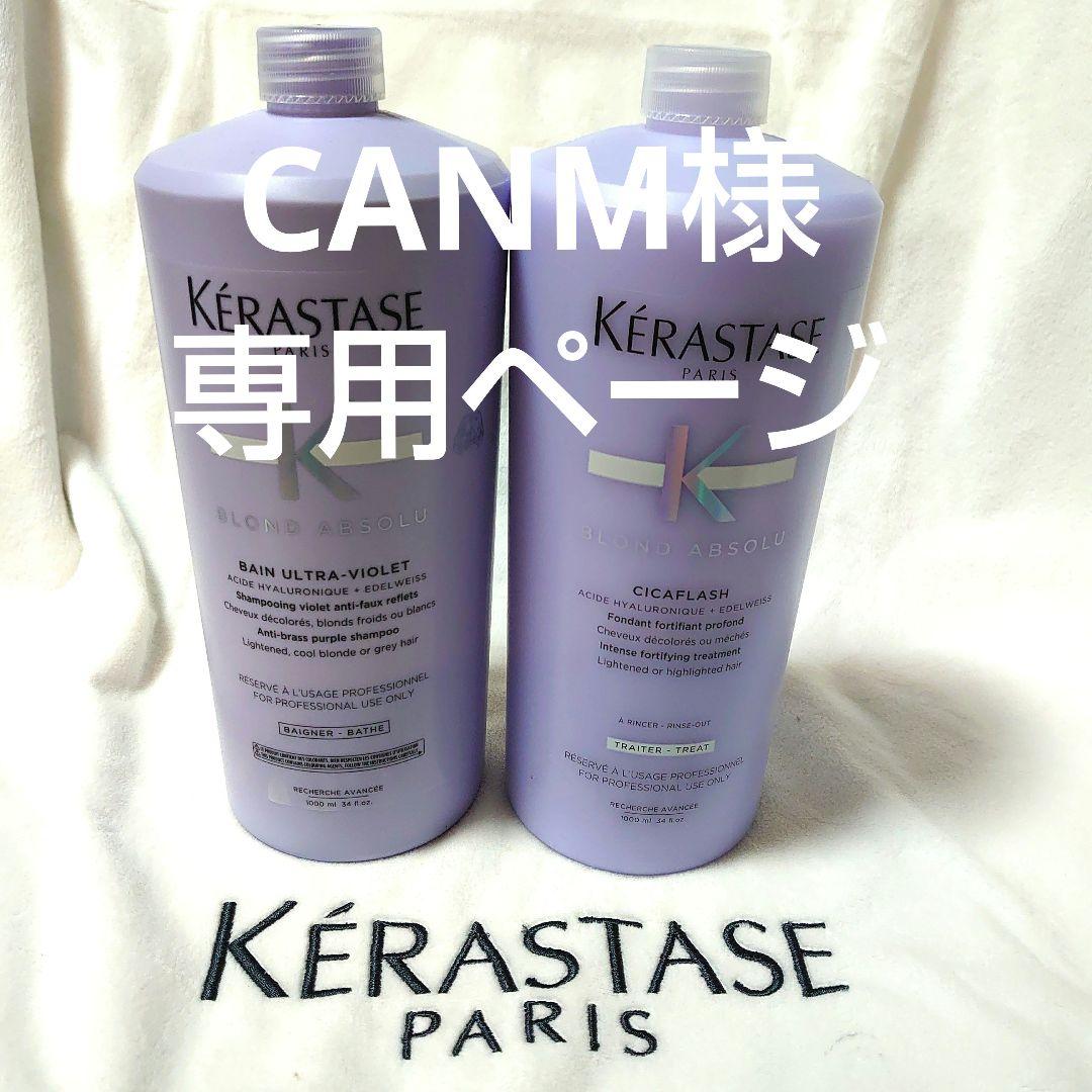 CANMページ　ケラスターゼ