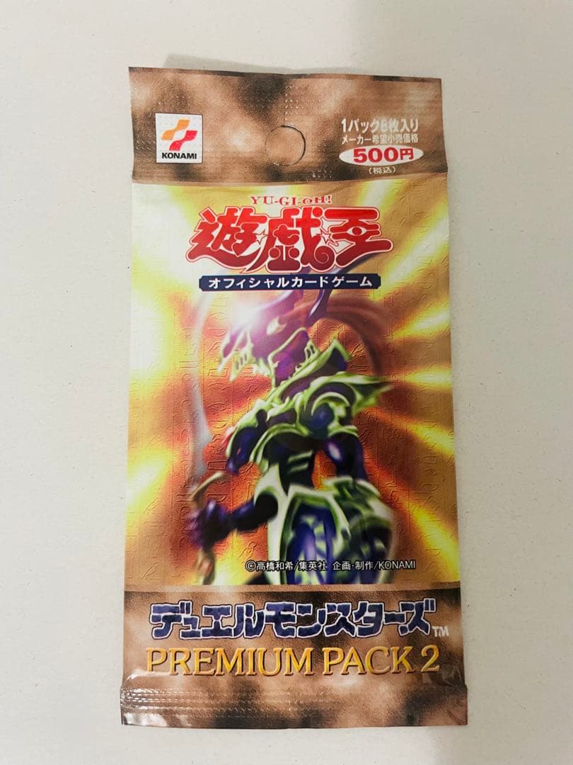 【遊戯王】未開封 プレミアムパック2　④ 遊戯王 プレミアムパック4 未開封パックの通販 ろこもこ（2125581518