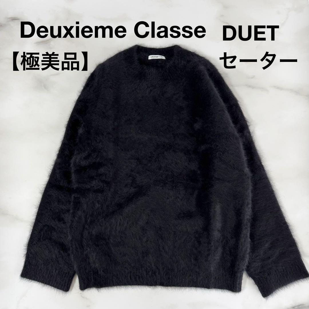 Deuxieme Classe DUET クルーネック セーター ブラック 美品