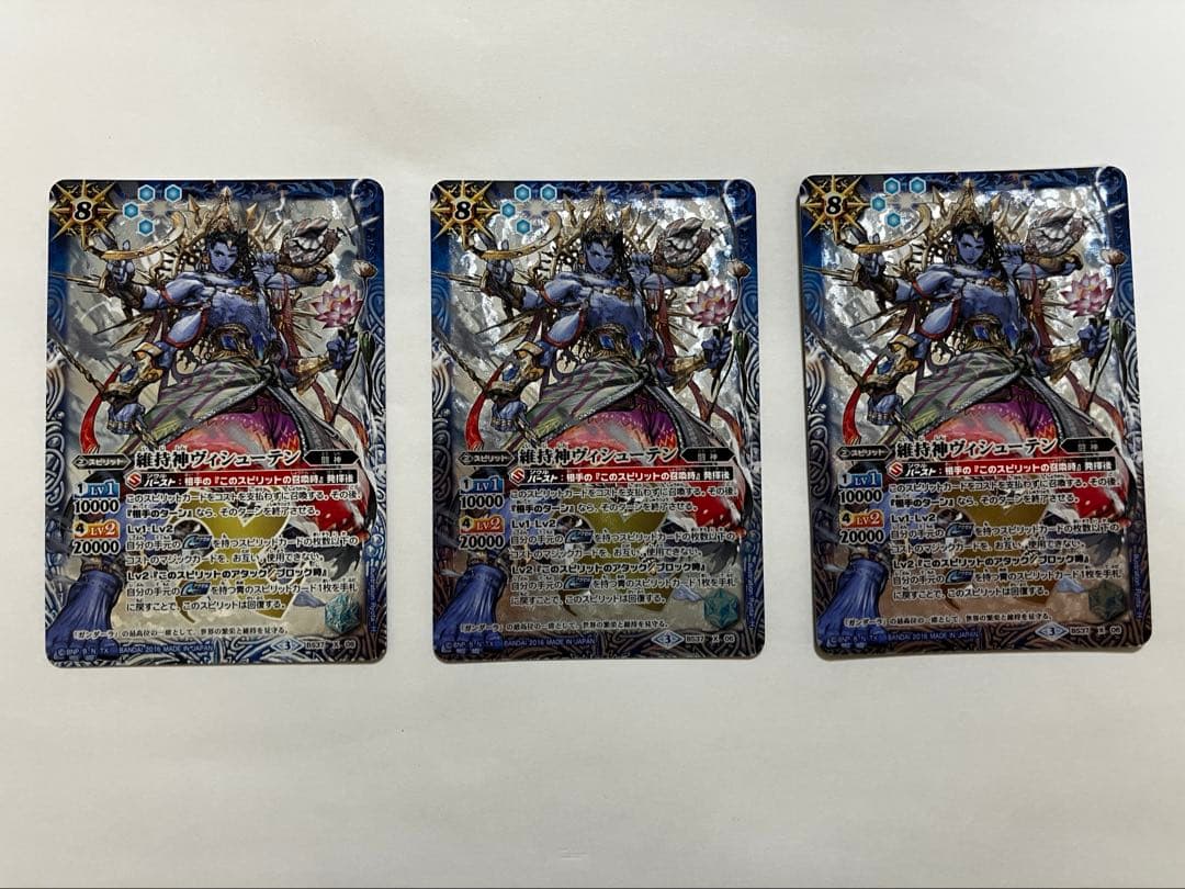 維持神ヴィシューテン　3枚　バトルスピリッツ