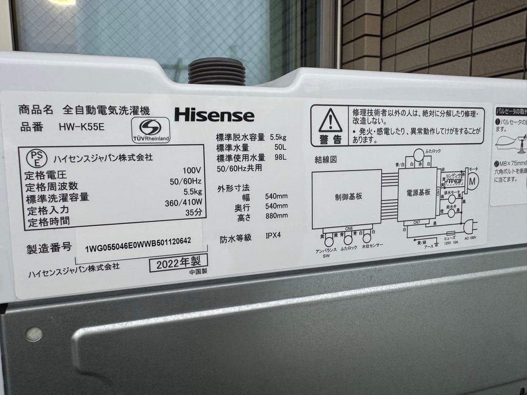 Hisense 縦型洗濯機 HW-K55E 5.5kg