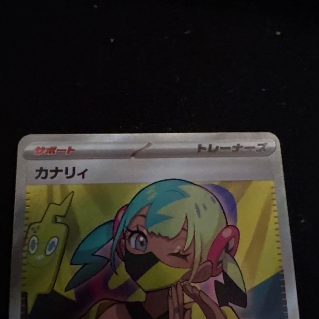 ポケモンカード カナリィ SARとsrトレーナーズ 2枚セット - メルカリ