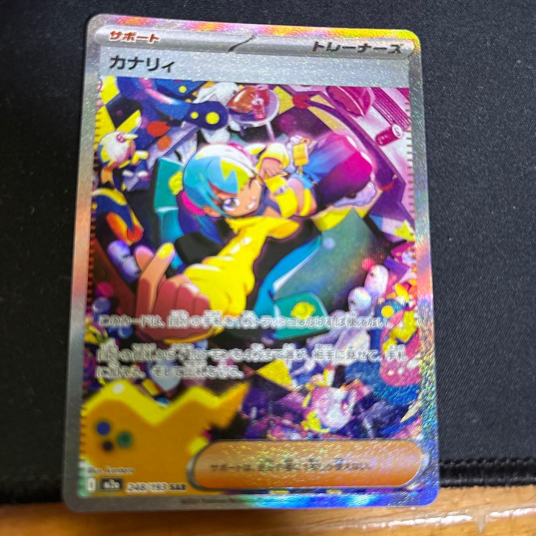 ポケモンカード カナリィ SARとsrトレーナーズ 2枚セット - メルカリ