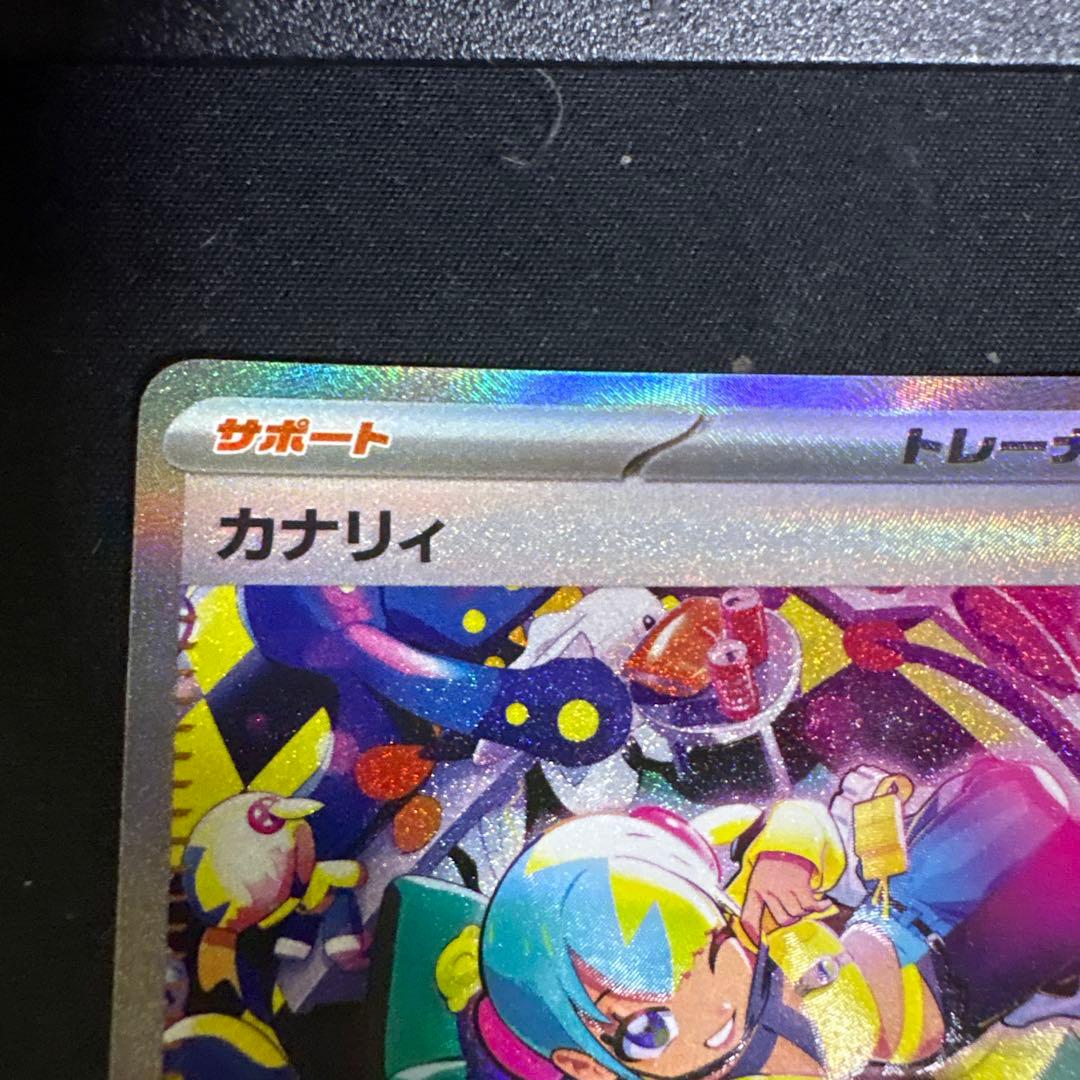 ポケモンカード カナリィ SARとsrトレーナーズ 2枚セット - メルカリ