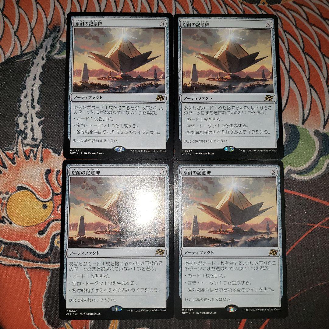 忍耐の記念碑　日本語 4枚