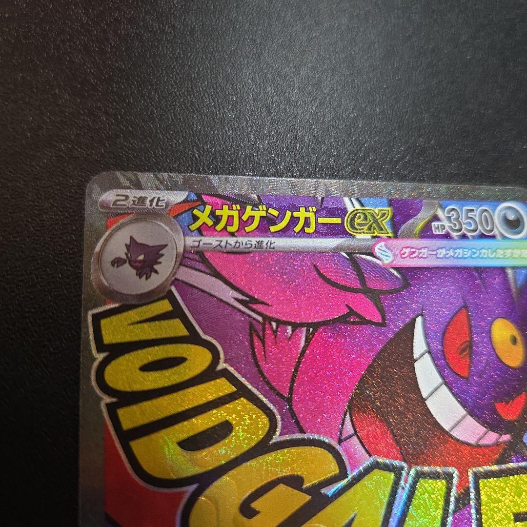 ポケカ メガゲンガーex MA 中国語箔押しエラーカード - メルカリ