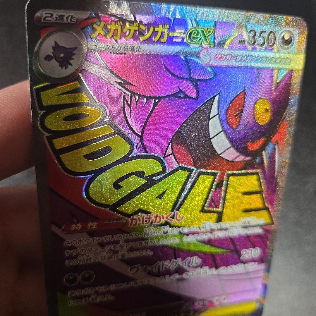ポケカ メガゲンガーex MA 中国語箔押しエラーカード - メルカリ