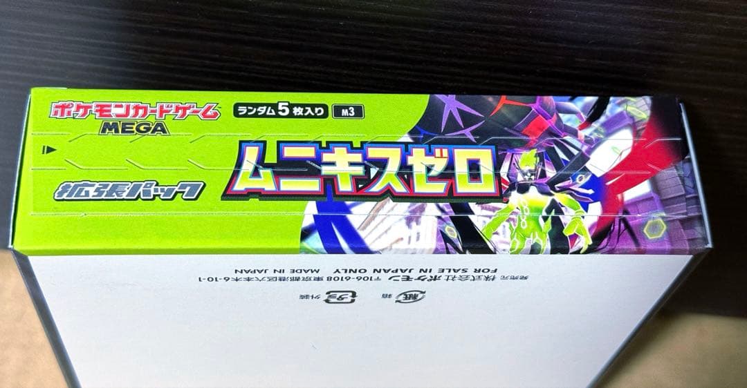 ポケカ 拡張パック ムニキスゼロ 未開封BOX ペリペリあり 1box - メルカリ