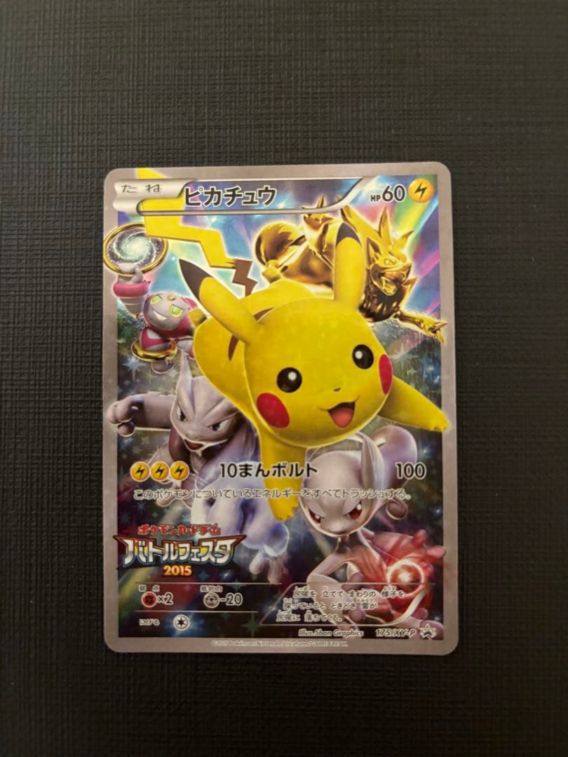 ピカチュウ バトルフェスタ2015 XYプロモ 175/XY-P PSA10】ピカチュウ バトルフェスタ2015 プロモ 175/XY-P - メルカリ