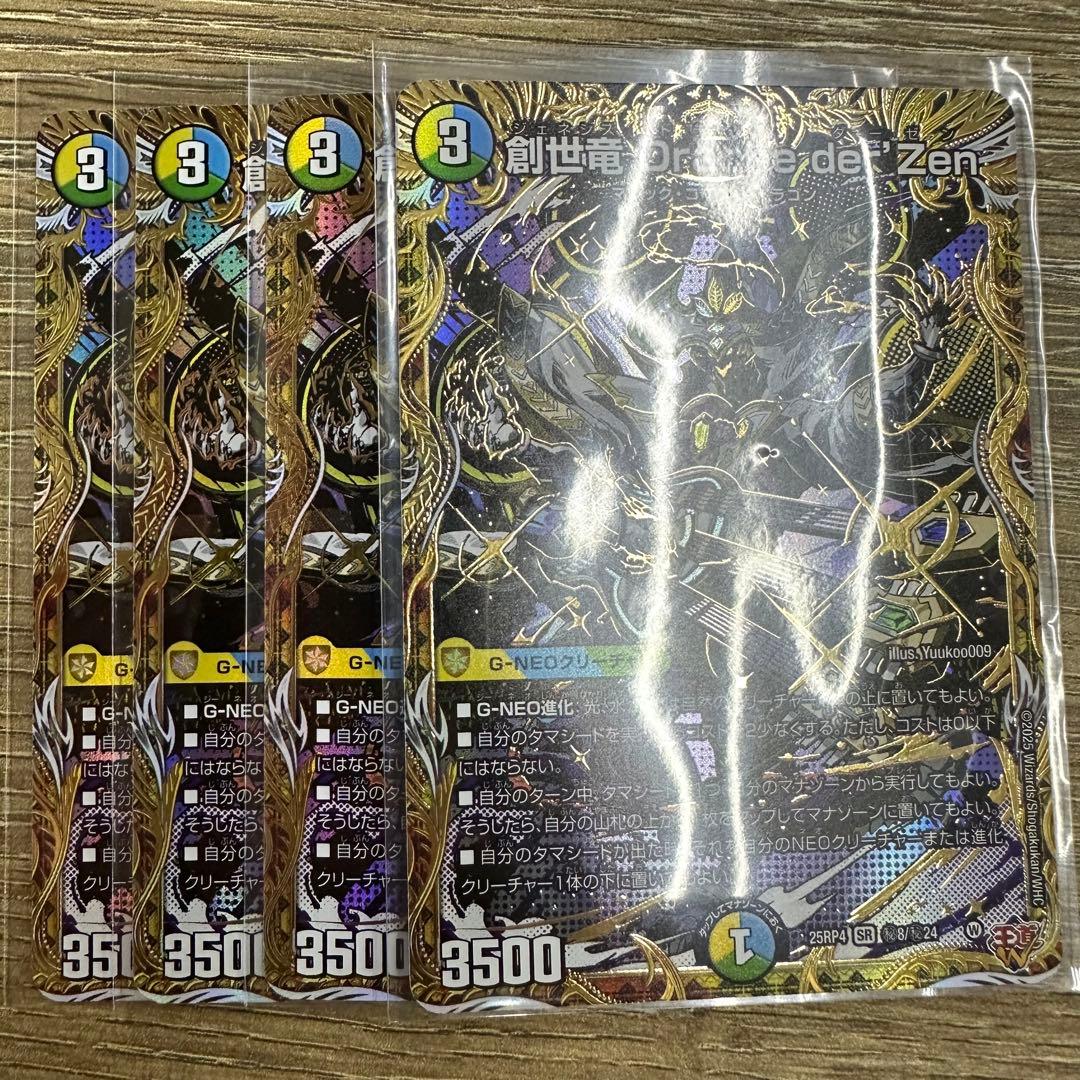 創世竜 Drache der'Zen ドラッヘダーゼン シークレット 4枚 シク 創世竜 Drache der'Zen ドラッヘダーゼン シークレット - メルカリ