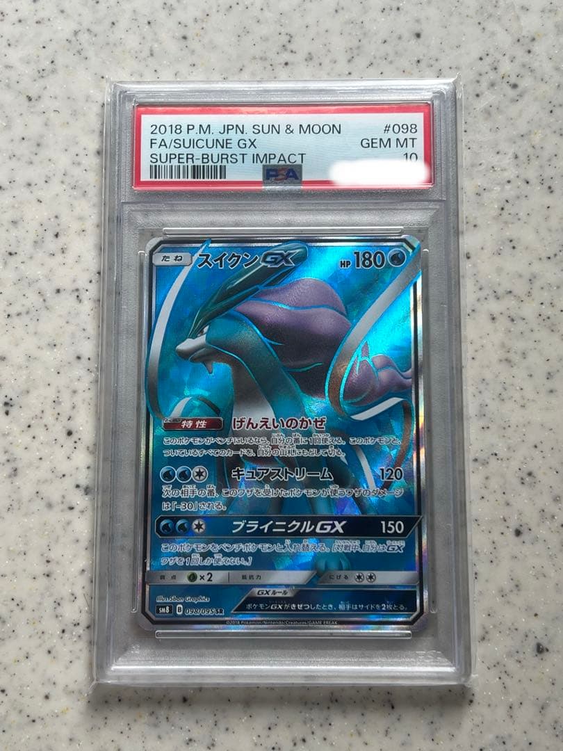 【PSA10】スイクンGX SR 超爆インパクト ポケモンカード