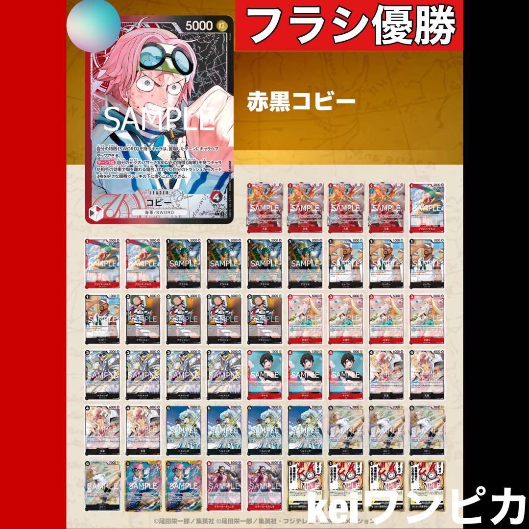 14.5弾最新構築】リーパラ付き 赤黒コビー 構築済みデッキ - メルカリ